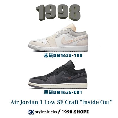 Air Jordan 1 Low Craft Inside Out 麂皮 黑灰 奶油灰 DN1635-100/001