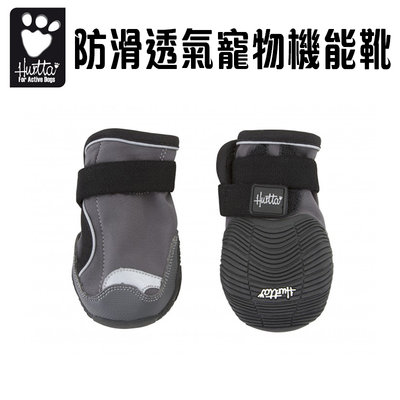 訂購_Hurtta 防滑透氣寵物機能靴（一組2入） ~Houndtex® 防水透氣機能材質~防滑橡膠鞋底~高效3M反光條