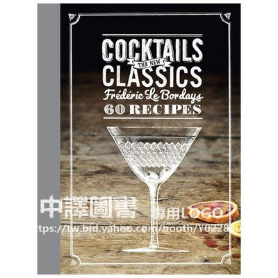 中譯圖書→Cocktails: The New Classics 調酒大師 Frederic 新經典雞尾酒
