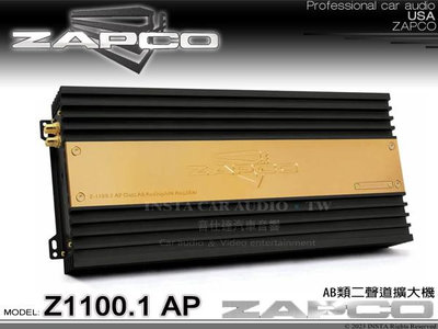 音仕達汽車音響 美國 ZAPCO Z-1100.1 AP AB類單聲道擴大機 放大器 久大正公司貨