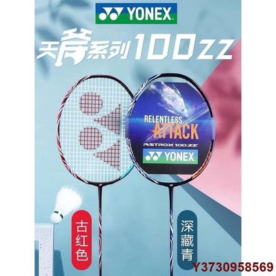 【熱賣精選】2020新款 YONEX 羽球拍 Ax100ZX ASTROX 100ZX 100ZZ