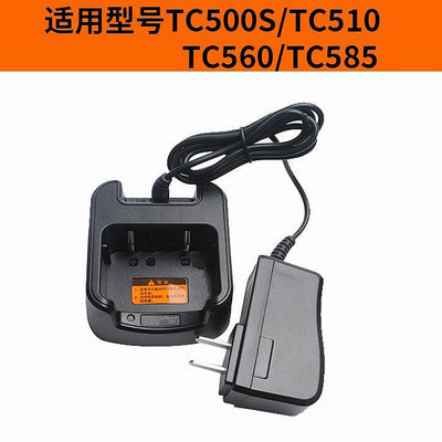 現貨Hytera海能達對講機TC500S TC510 TC560 TC585好易通電池充電器