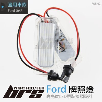 【brs光研社】FOR-02 LED 牌照燈 福特 Ford Focus 5D Mondeo Kuga