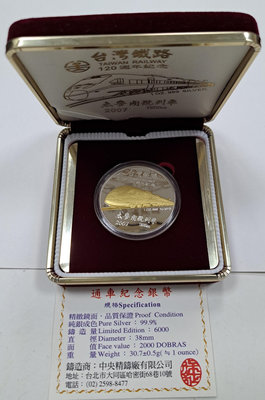 幣564 中央精鑄廠2007年台灣鐵路120周年紀念銀幣 銀幣無氧化 原盒證