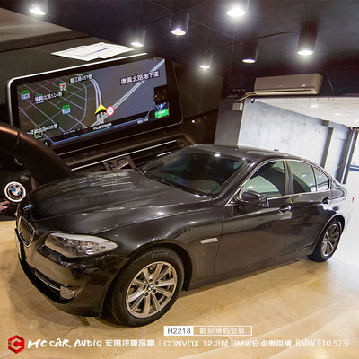 BMW F10 523i 安裝 CONVOX 12.3吋 BMW安卓多媒體影音導航專用主機 高畫質觸控大螢幕 H2218