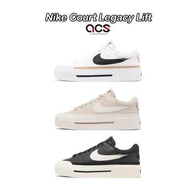 Nike 休閒鞋 Court Legacy Lift 黑 白 米白 奶茶 任選 厚底增高 女鞋 【ACS】