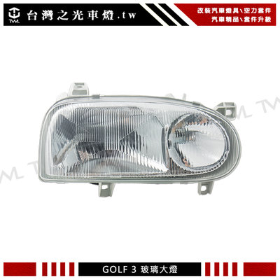 《※台灣之光※》全新福斯 VW GOLF3 98 97 96 95 94 93 92年原廠樣式霧面複式頭燈 大燈