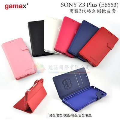 鯨湛國際~Gamax原廠 SONY Z3 Plus (E6553) Z4 / Z3+ 商務2代磁扣側掀皮套 可站立保護套