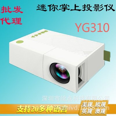 熱銷YG310/300迷你手持微型投影儀家用娛樂LED 支持 1080p
