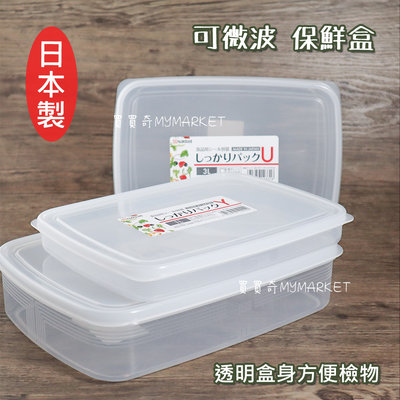 保存肉品超方便🌟日本製🌟NAKAYA 萬用盒 肉片 保鮮盒 淺型 扁型 透明 收納盒 儲物盒 密封盒 可微波 冷凍