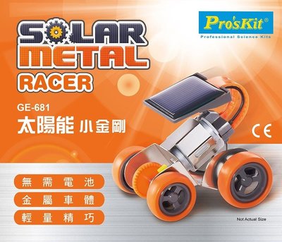 ProsKit 寶工 GE-681 太陽能小金剛科學玩具