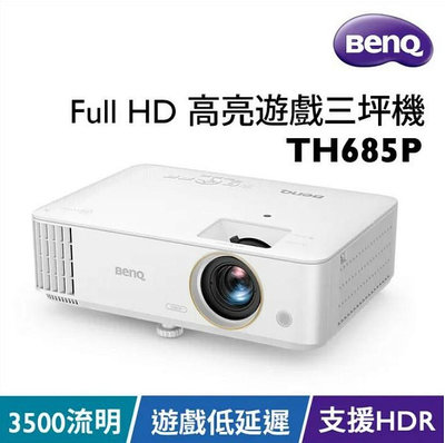 【澄名影音展場】BenQ TH685P 投影機 HDR低延遲 高亮遊戲電玩三坪機 (3500流明)TH685P