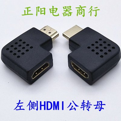 HDMI線轉接頭 左側90度彎頭 直角公對母向左 1.4版/hdmi轉彎頭~新北五金線材專賣店