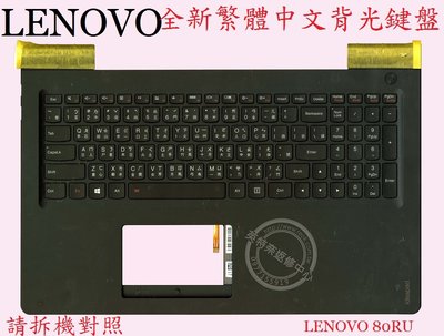 LENOVO 聯想 Ideapad 700-15ISK 80RU 背光繁體中文鍵盤 含C殼