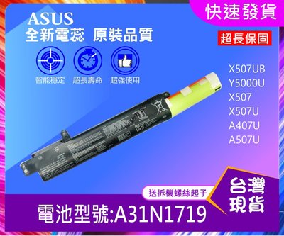 台灣現貨(內附工具) A31N1719 內置電池 ASUS X507UB Y5000U X507 X507U A407U