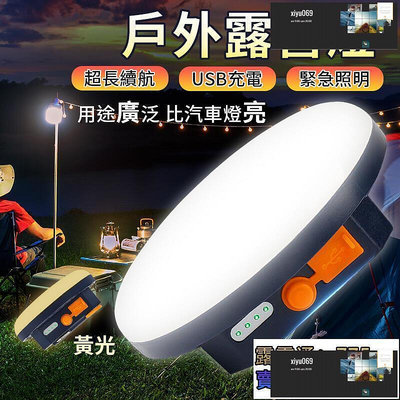 【現貨】[] 超亮(豪華高配版)LED露營燈 飛碟燈 YN-F03
