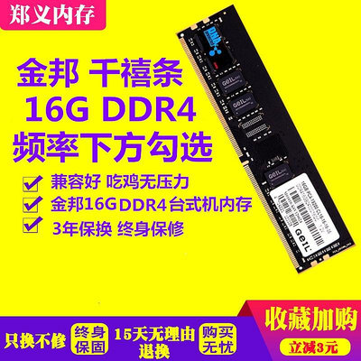 記憶體金邦8G 16G DDR4 2133 2400 2666 3000 3200臺式機內存條電腦兼容