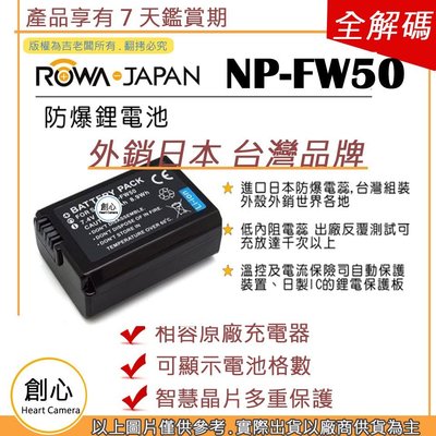 創心 ROWA 樂華 SONY NP-FW50 FW50 電池 A5100 A6000 A6300 A6500