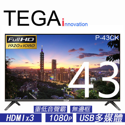 全新TEGA 43吋 無邊框 液晶電視顯示器, P-43CK, 1080p/HDMI/USB/VGA/重低音