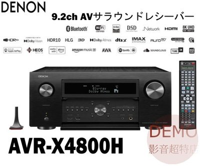㊑DEMO影音超特店㍿日本DENON AVR-X4800H    8K 9.4CH 環繞聲擴大機