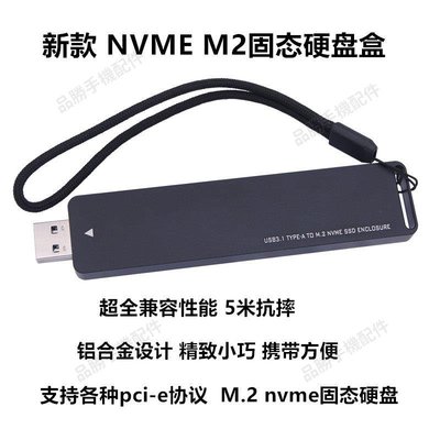 SSD移動固態硬盤盒M.2 NVME轉USB3.1 PCIE固態硬盤轉換USB3.0