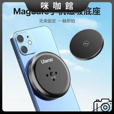 Ulanzi MagSafe手機吸底座手機通用vlog拍照攝影配件R101