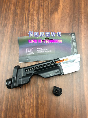 (傑國模型) UMAREX G17 GEN5 T4E CO2 鎮暴槍彈匣 彈夾 快速刺破彈夾 11mm 防身 鎮暴 驅離