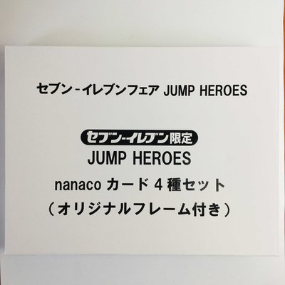 【熱賣精選】JUMP HEROES 45周年會場2千名抽選獎勵 nanaco卡火影海賊黑子美食