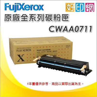 【含發票+原廠貨+好印網】Fuji Xerox CWAA0711 黑色 原廠碳粉匣 適用DP3055 / DP2065