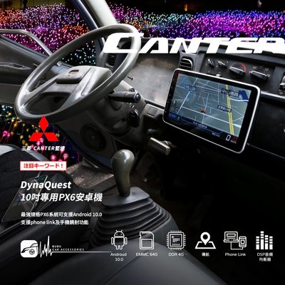 M1Q 中華三菱 堅達 CANTER 貨車 DynaQuest PX6高端安卓機 App下載 Play商店 導航