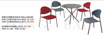 【進日興家具】P083-30 可拆和強化玻璃造型圓桌 洽談桌 茶几 餐桌椅 造型桌椅 台南。高雄。屏東 傢俱宅配