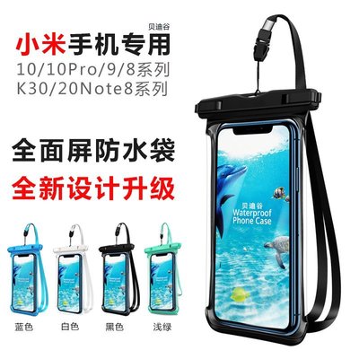 防水袋小米10/9/8手機防水袋紅米10x/K30/Note8Pro觸屏潛水套密封防水殼 可開發票