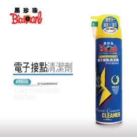 《台北慶徽含發票》黑珍珠 電子接點清潔劑 消除氧化物硫化物-450ML
