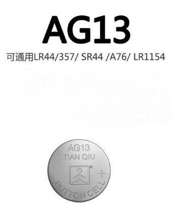►1030◄金裝天球 AG13 LR44鈕扣電池 A76 LR1154 357A 遊標卡尺 電子溫度計