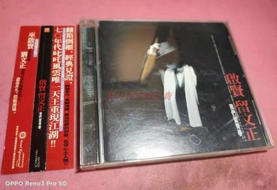 巫啟賢  啟賢劉文正  TW百代首版CD 帶側標 95新~宏偉音樂