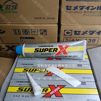 工業膠 日本CEMEDINE施敏打硬SUPER X NO.8008 超多用途高機能彈性接著劑