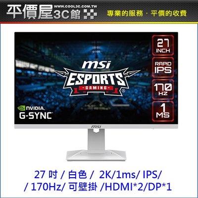 《平價屋3C》MSI 微星 G274QRFW 27吋 白色 2K 螢幕 170Hz 1ms IPS 電競螢幕 螢幕 顯示