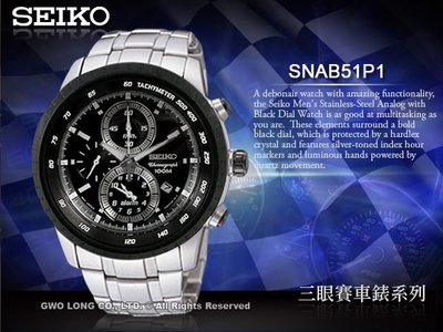 CASIO手錶專賣店 國隆 SEIKO手錶 精工 SNAB51P1 多功能計時碼錶_型男專屬_開發票_保固一年