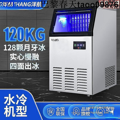 扶光居~洋航水冷120KG/180KG/300KG月牙形製冰機商用全自動奶茶店月牙冰