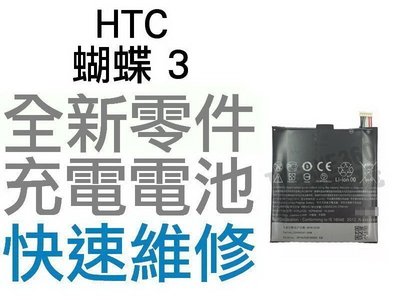 HTC 蝴蝶3 Butterfly3 全新電池 無法充電 電池膨脹 更換電池 專業維修【台中恐龍電玩】