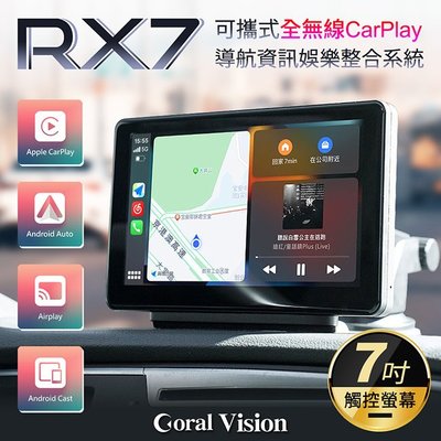 CORAL RX7 可攜式全無線CarPlay 7吋觸控螢幕 車用導航資訊娛樂整合系統 禾笙影音館