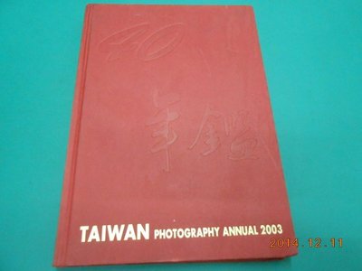 《TAIWAN PHOTOGRAPHY ANNUAL 2003》八成新 余守媚主編 臺灣省攝影學會出版 有水漬,輕微黃斑