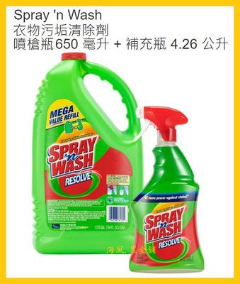 【Costco好市多-現貨】Spray’n Wash 衣物污垢清潔劑 (噴槍瓶650ml+ 補充瓶4.26L)_衣領精