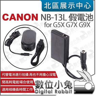 數位小兔【Canon NB-13L 假電池】電源供應器 電源線 G5X G7X G9X DC110 NB13L