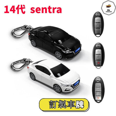通用 正品 耐用 防刮花【MK】Sentra b18 鑰匙套 汽車模型鑰匙保護殼扣帶燈光個性禮物 Nissan 鑰匙皮套 汽車模型鑰匙殼 R08