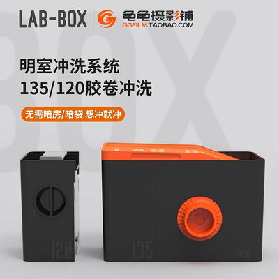 Lab-box顯影罐mini暗房沖洗設備套裝135膠卷120負片免暗袋沖洗罐