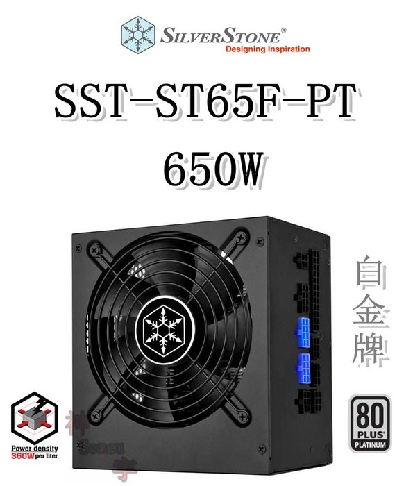 フルオーダー SilverStone 650W 80PLUS PLATINUM ATX電源 SST-ST65F-PT