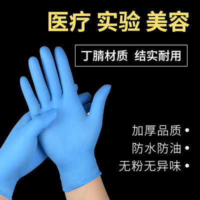 手套用丁腈手套一次性無粉加厚耐用橡膠外科手術專用檢查mf