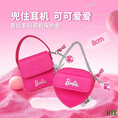 MTX旗艦店【正品】MINISO*芭比系列耳機保護包女孩禮物