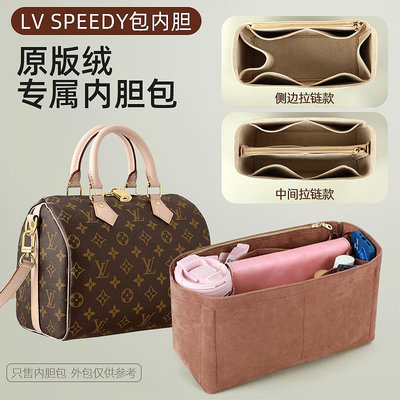 內膽包 內袋包包 適用LV Speedy內膽包20 25 30 35絨面枕頭包撐收納包中包內襯袋